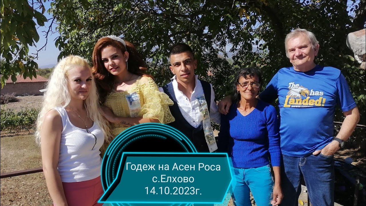 Годеж на Асен Роса с.Елхово
