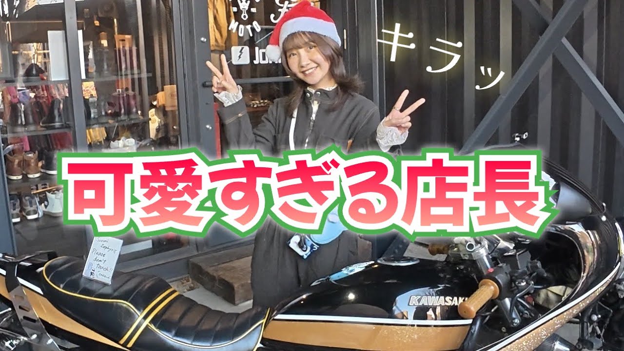 バイク女子店長が可愛すぎて理性が崩壊しました…