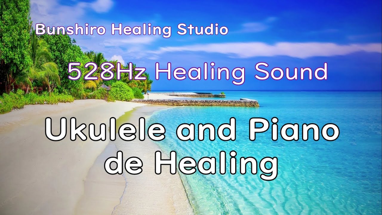 【睡眠導入・気分転換BGM】【ウクレレ】心と身体を回復させる力があるとされる528hzソルフェジオ周波数を取り入れたヒーリング音楽です。睡眠の質の向上、疲労回復、日常の気分転換にどうぞご活用ください。