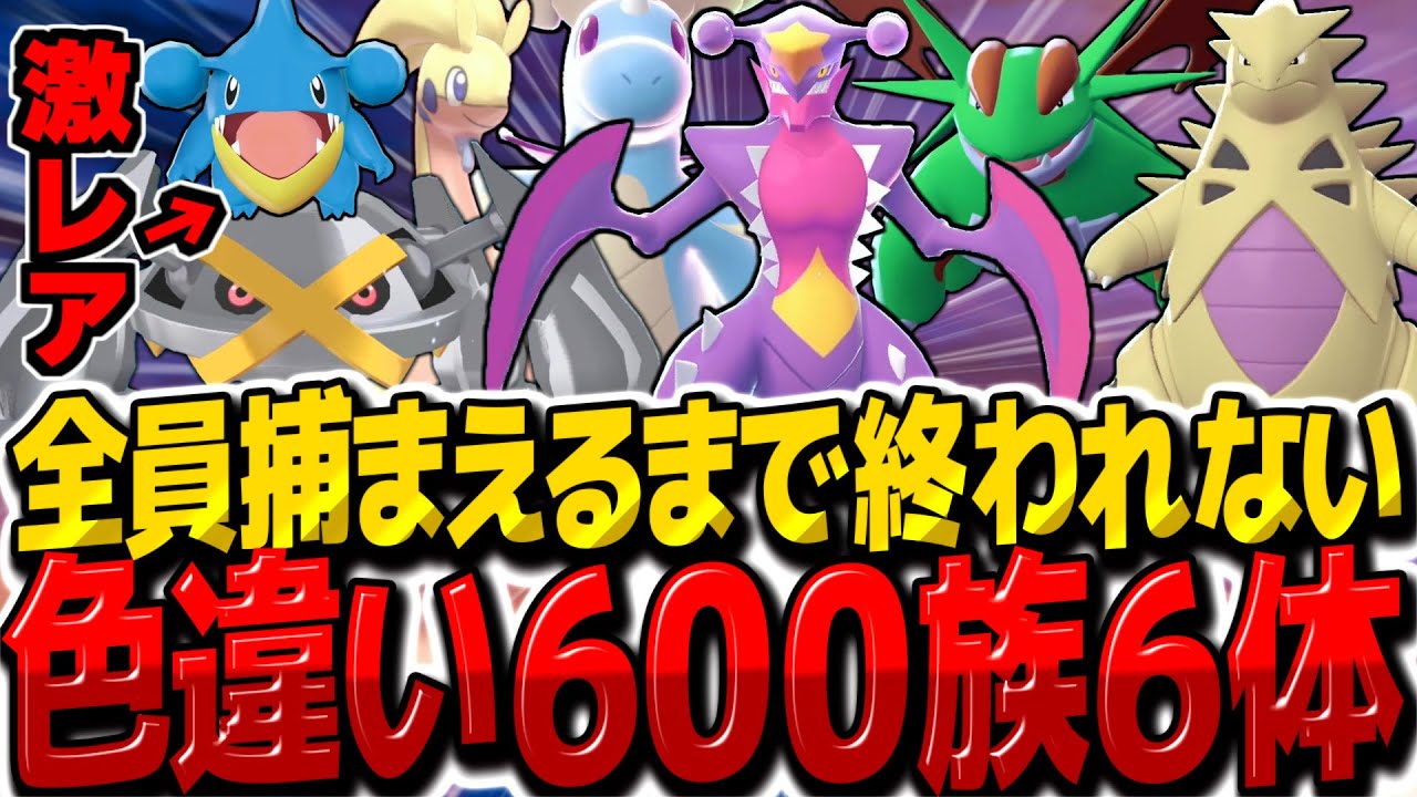 【レジェンズZA】激レアの色違いフカマル厳選！色違い600族全部全部捕まえるまで終われません！【ゆっくり実況/ポケモンレジェンズZ-A】