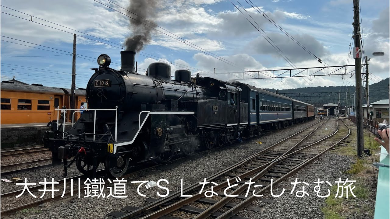 大井川鐵道でＳＬなどたしなむ旅