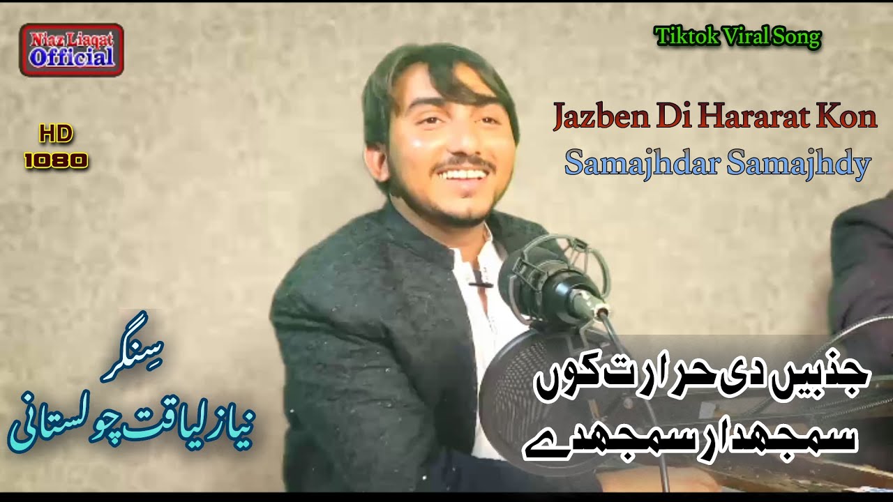 Jazben DI Hararat Kon Samajhdar Samajhdy | Singer Niaz Liaqat Cholistani