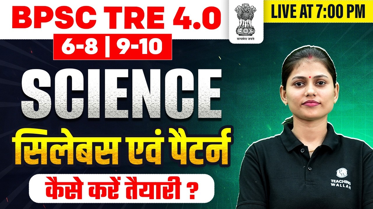 BPSC TRE 4.0 Science 2026 | BPSC TRE 4.0 Science Syllabus & Pattern | BPSC Science By Sarika Mam