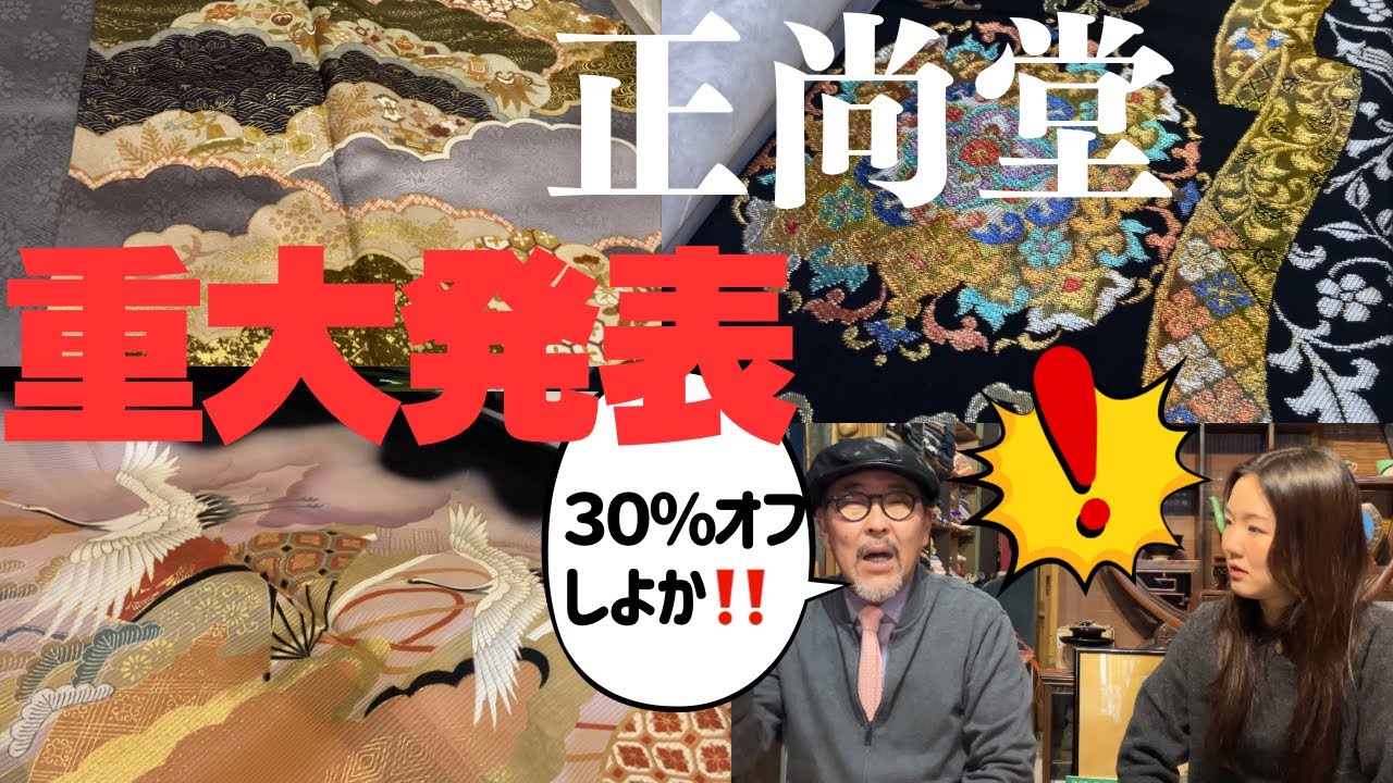 終了😱お正月🎍福袋着物セール企画👘新年明けましてアンティーク着物【正尚堂】 #ばーちー京都