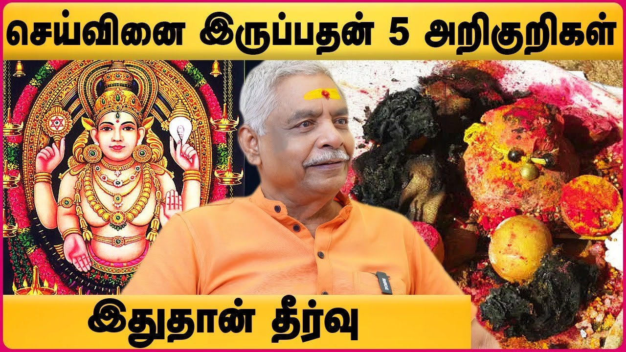 செய்வினை நீக்குவது எப்படி | Theeya Sakthi Vilaga | Positive Vibration | Gopalakrishnan | Cosmo View