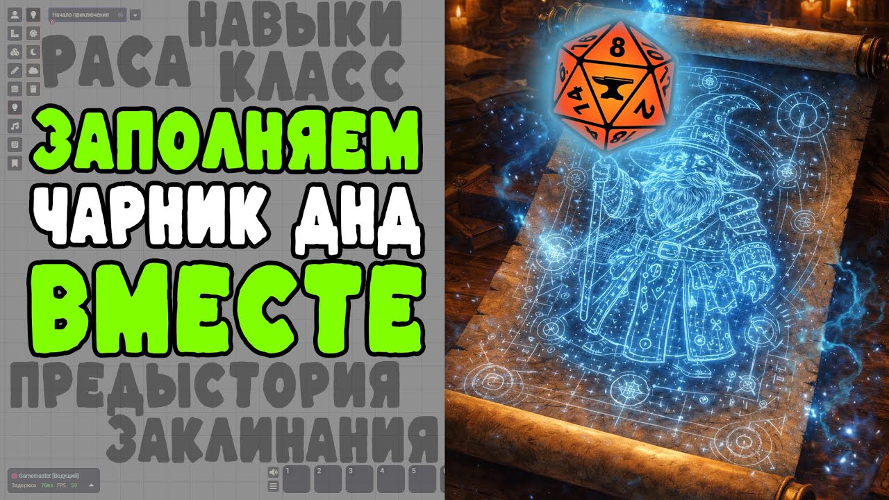 Обзор и заполнение чарника ДНД в Foundry для новичков | 🐯305 подписчиков!