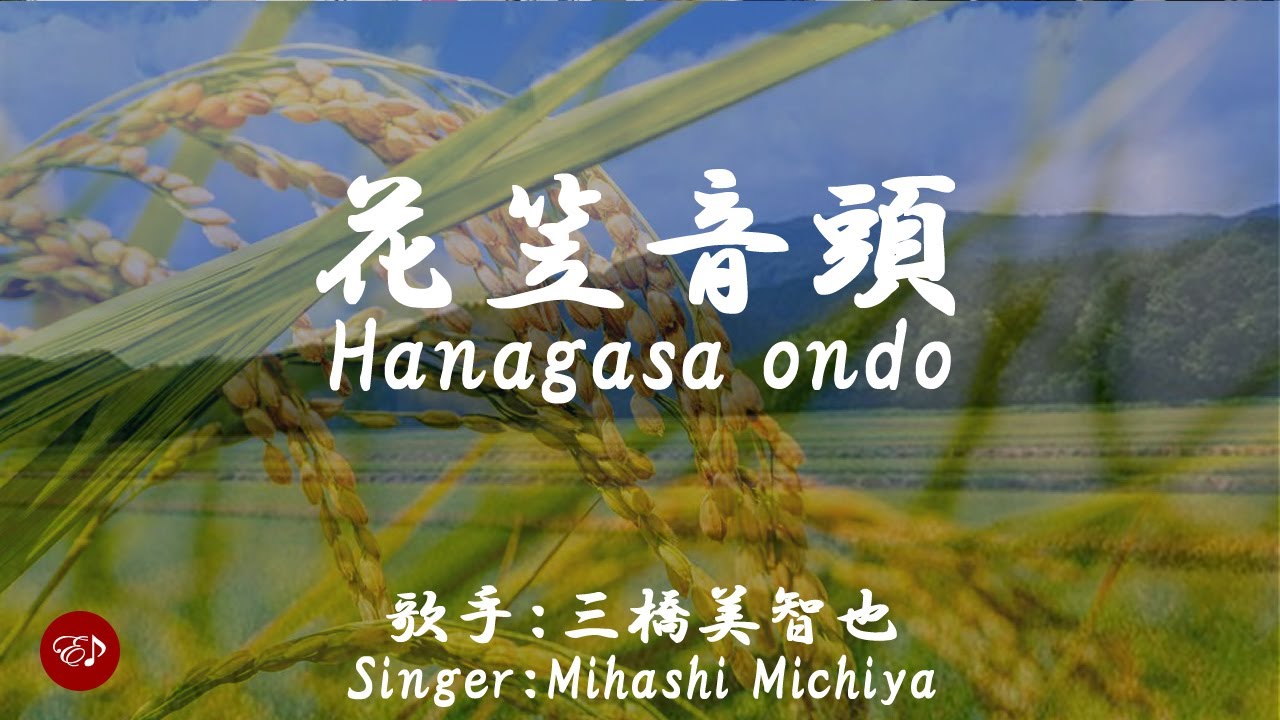 Hanagasa ondo （ 花笠音頭　hanagasa ondo ）With lyrics in Japanese and romaji