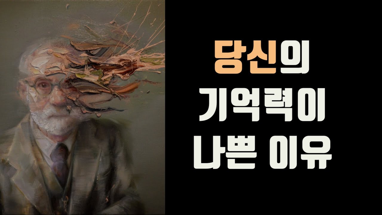 작업기억ㅣADHD의 공부법ㅣ기억력 안좋은 사람ㅣ기억력 안좋은 이유ㅣ집중력 높이는 법ㅣ