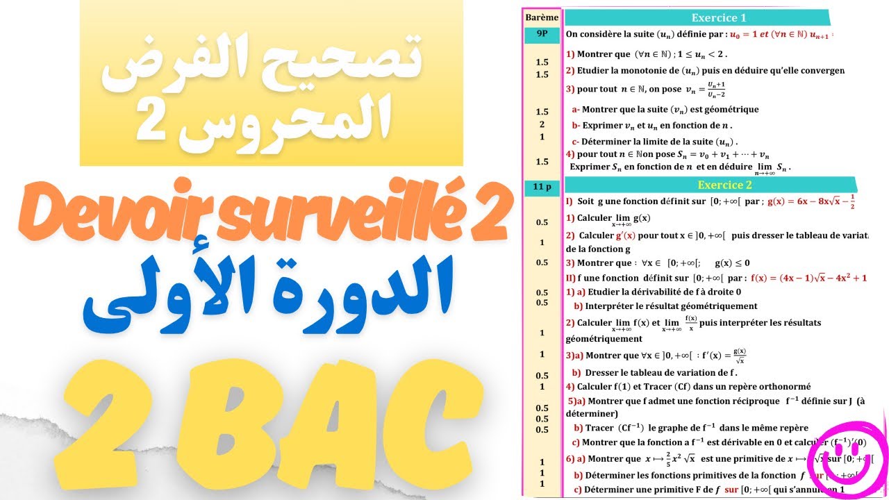 Contr&ocirc;le surveill&eacute; 2 en Math semestre 1 🔥 فرض محروس 2 