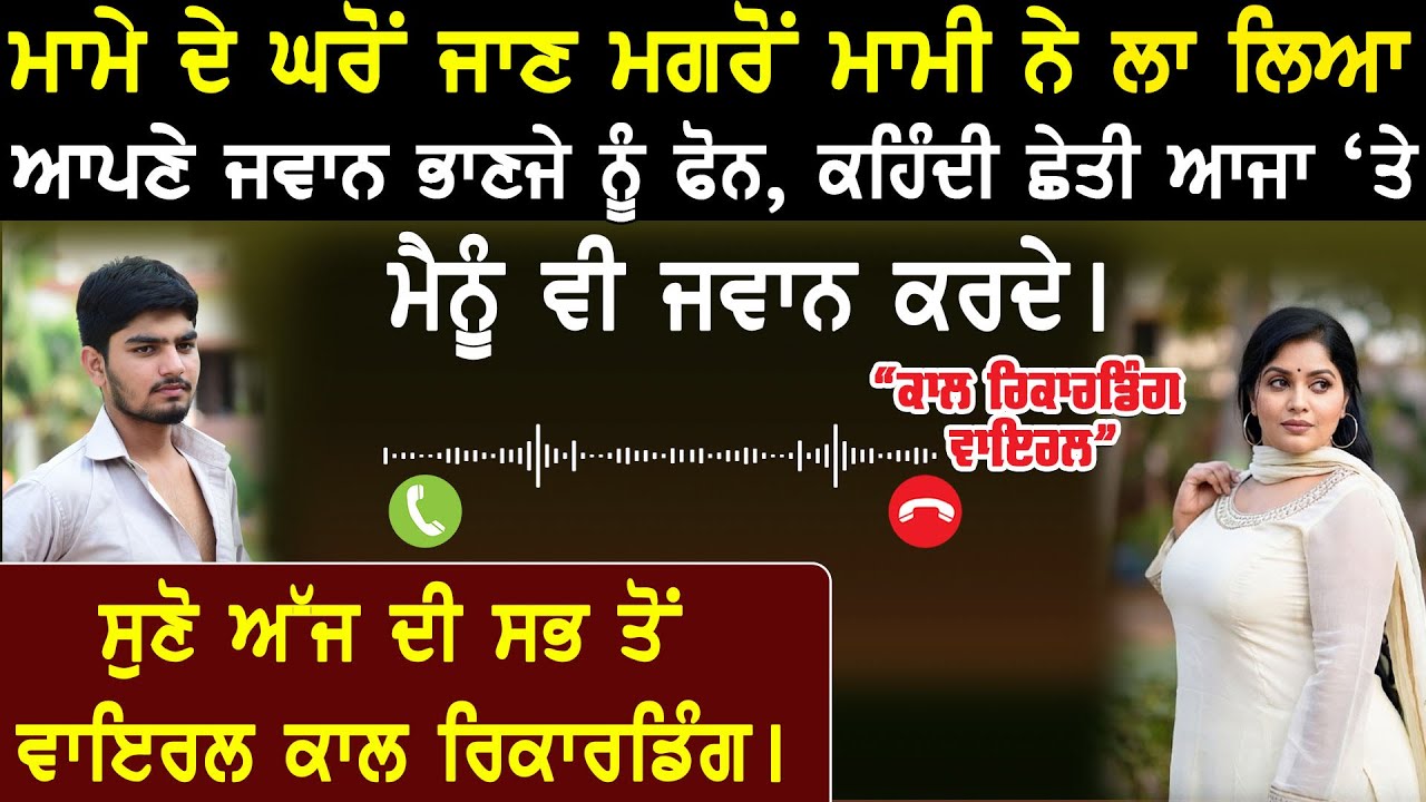Viral Punjabi Call 43 #punjabi #funny #callrecording