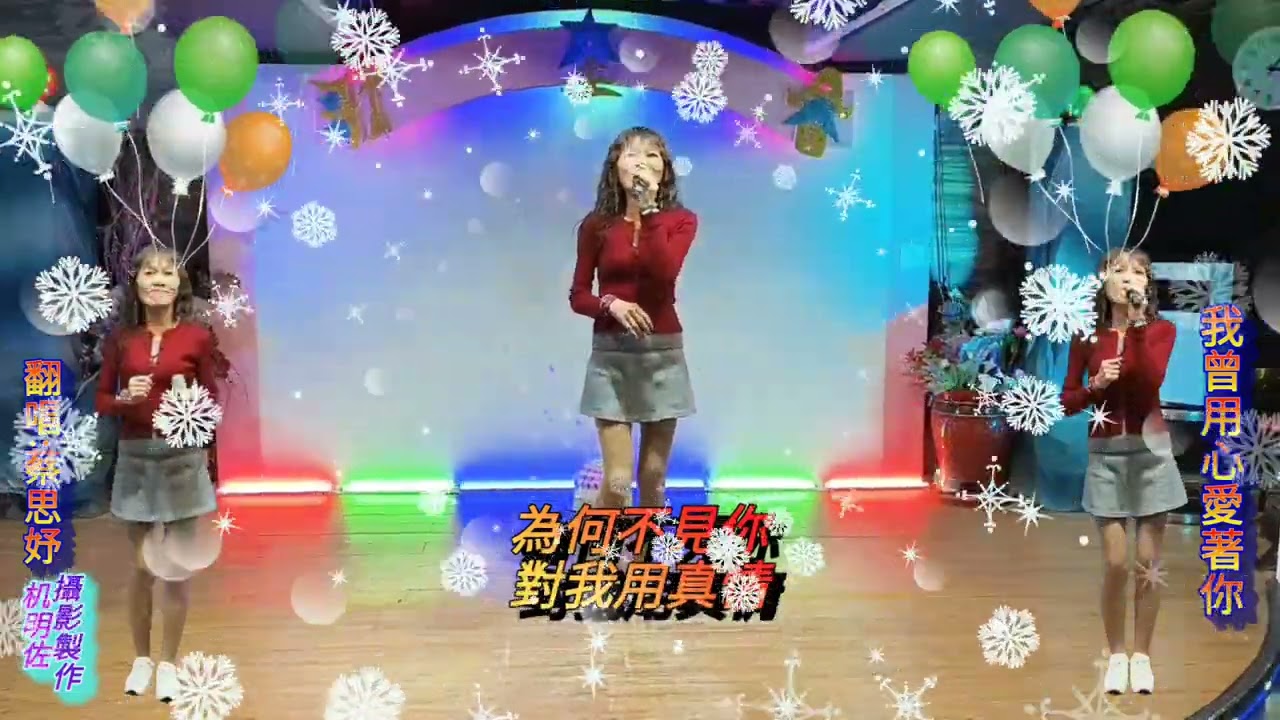 我曾用心愛著你(特效版)=攝影製作:机明佐