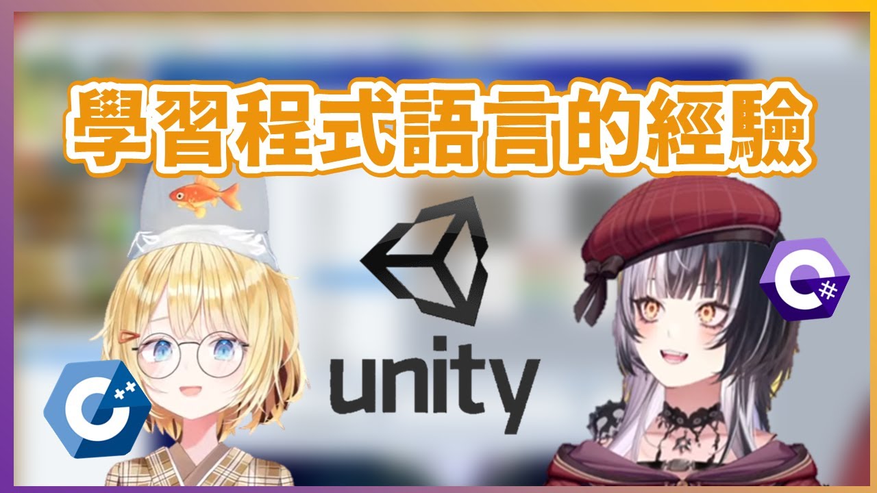 【Shiori Novella】分享之前學習Unity及程式語言的經驗的Ame跟Shiori【Amelia Watson】【Hololive中文翻譯】