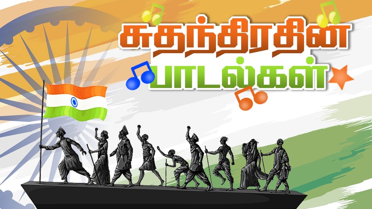 Independence Day song in Tamil | சுதந்திரதின பாடல்கள் | Bharathiyar Padalgal in Tamil