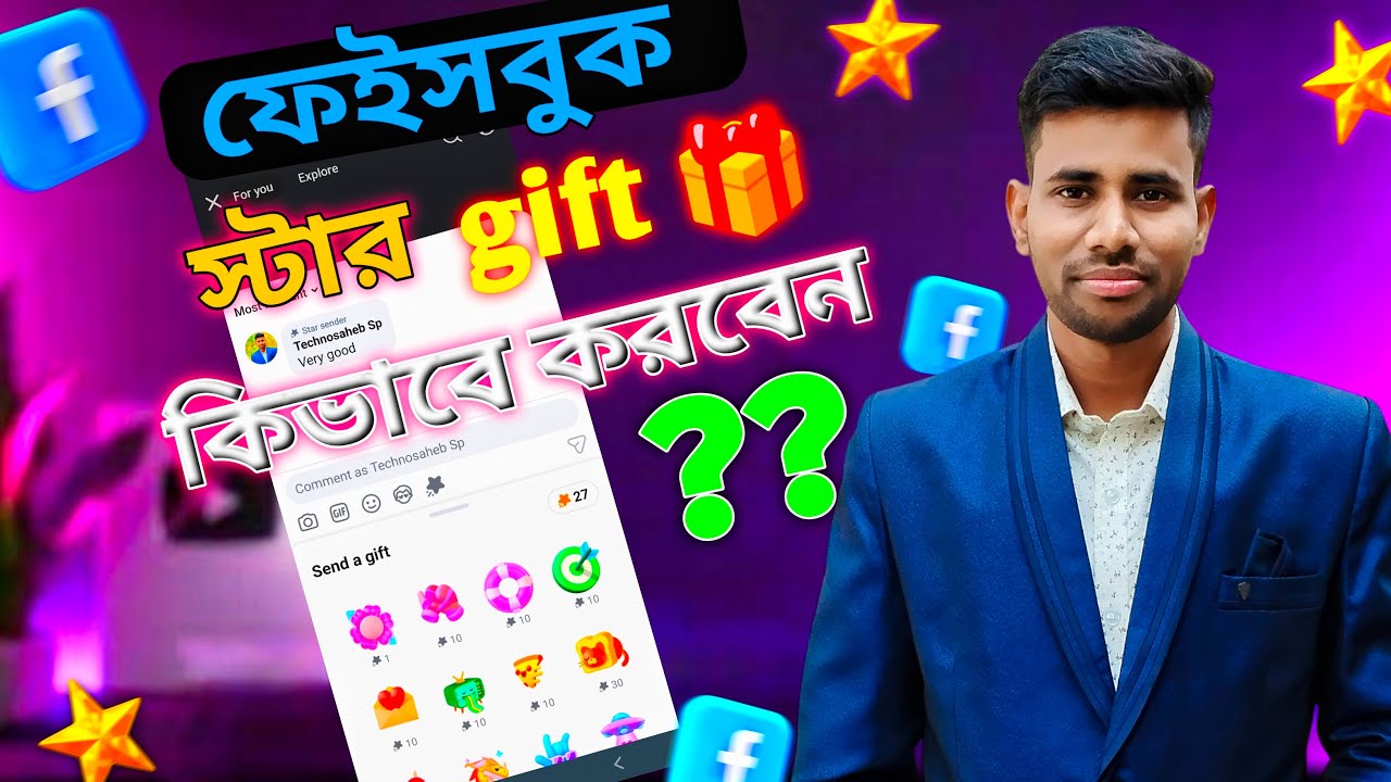 facebook star kivabe pabo/ফেইসবুকে স্টার কেনার সহজ উপায়