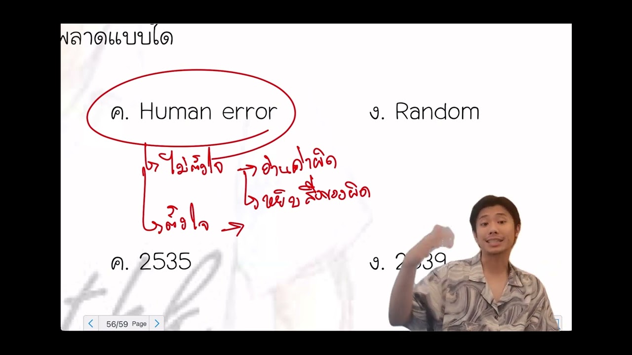 ความรู้ทั่วไปวิศวะ pat3 ep.9 (บฝ.)