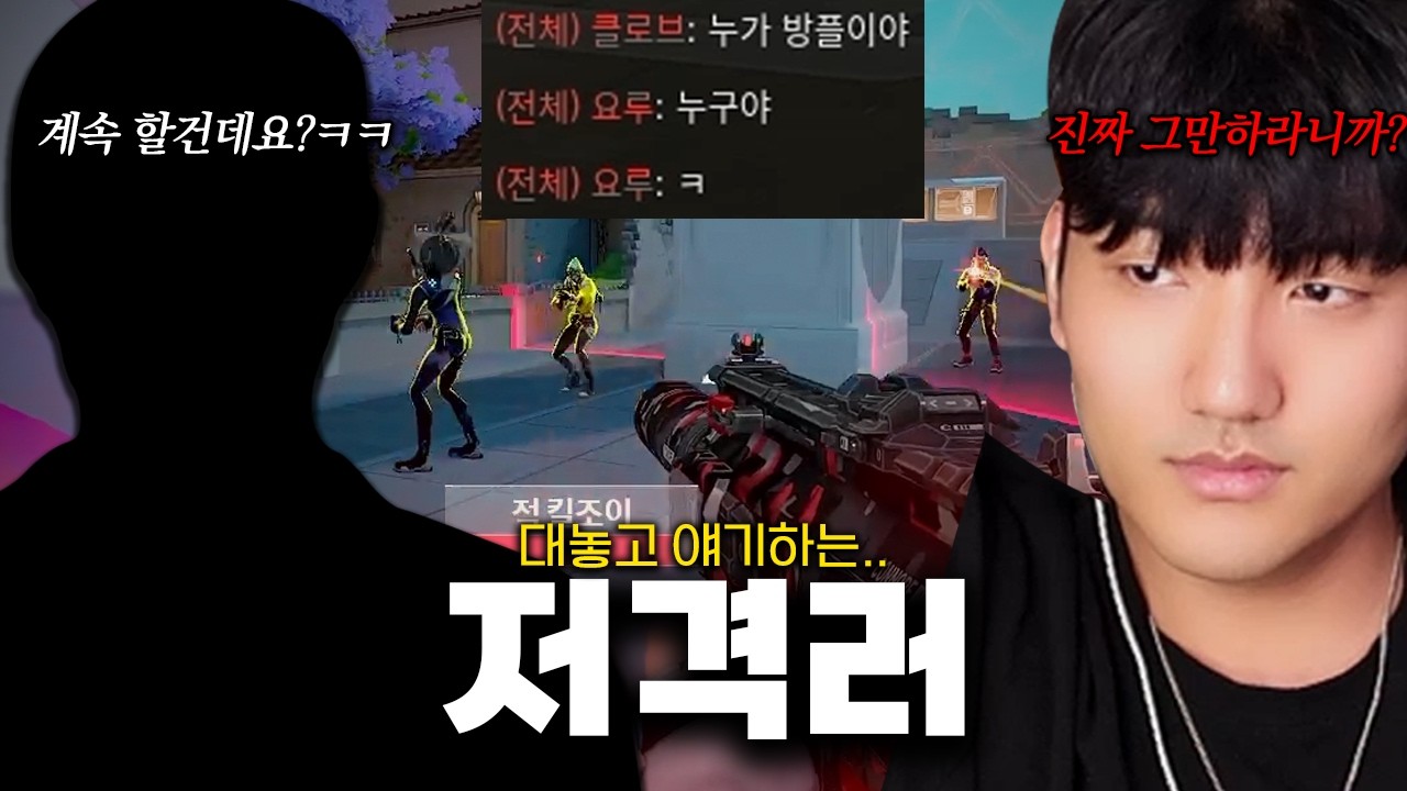 이제는 대놓고 저격 , 방플 하는데 너무 화나네요.. 라이엇 꼭 봐주세요.