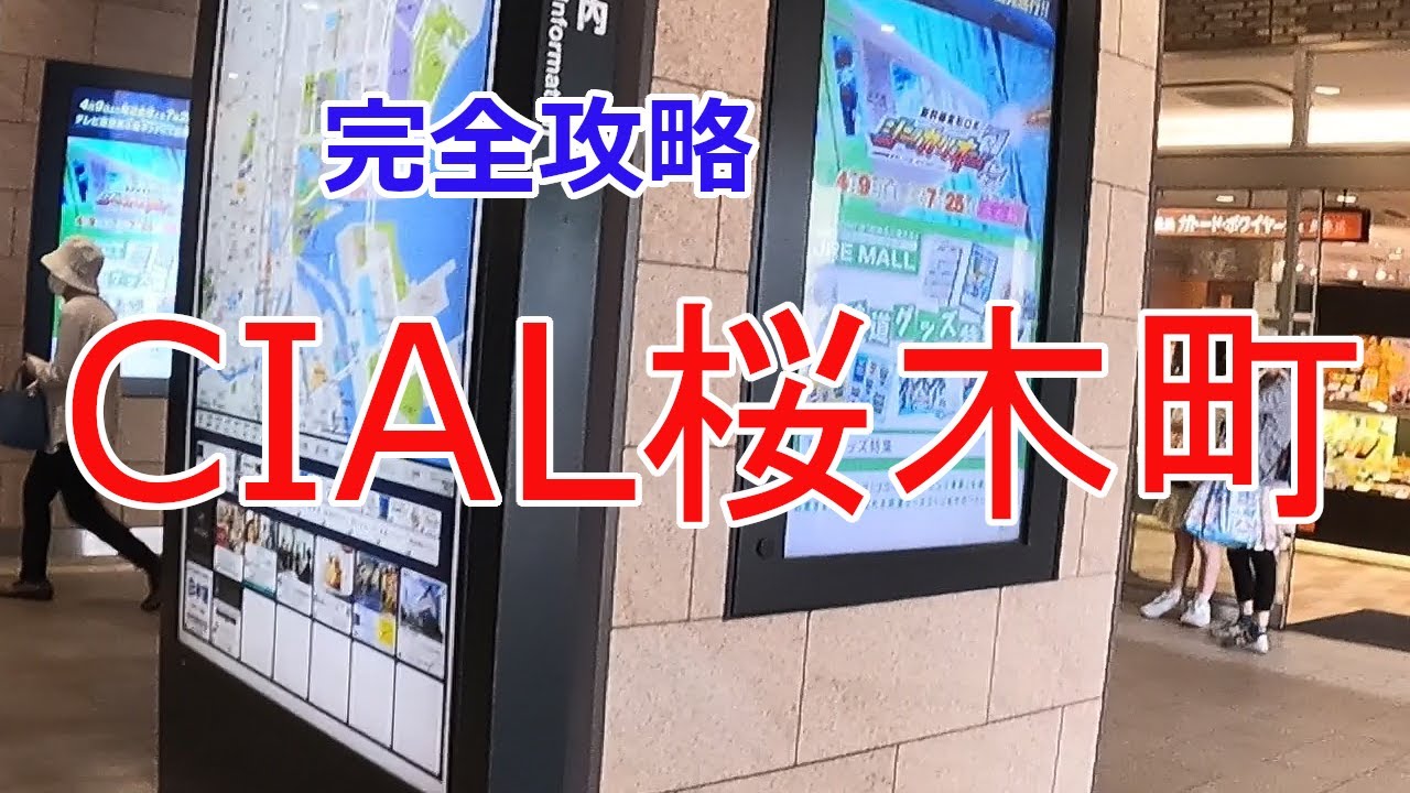 横浜CIAL桜木町