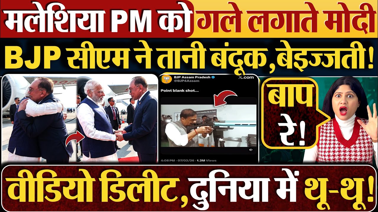 मलेशिया PM को गले लगाते मोदी BJP सीएम ने तानी बंदूक,बेइज्जती!