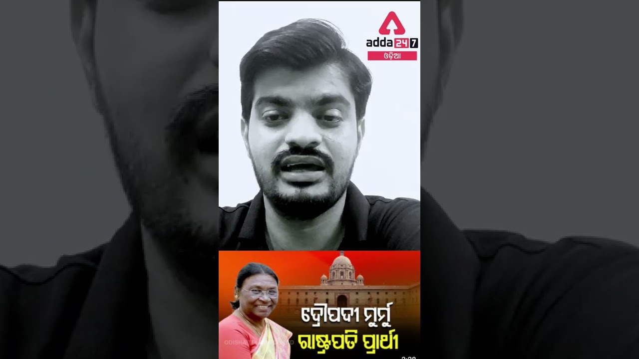 ll NDA Announces Odisha's Droupadi Murmu as it's presidential Candidate ll Adda247 Odia ll