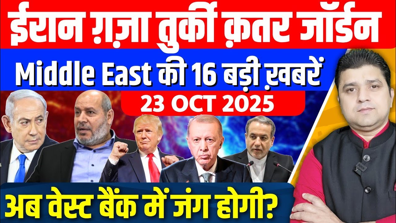 Iran Gaza Israel Turkey Qatar West Bank Middle East की Big Hindi News | Azad Bol India | Adil Khan