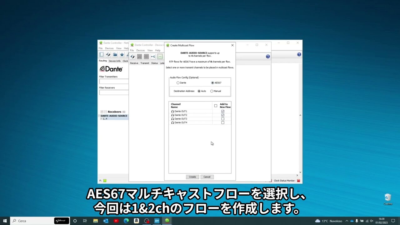 AES67の入力設定方法(Powersoft/ArmoniaPlus 2.0)