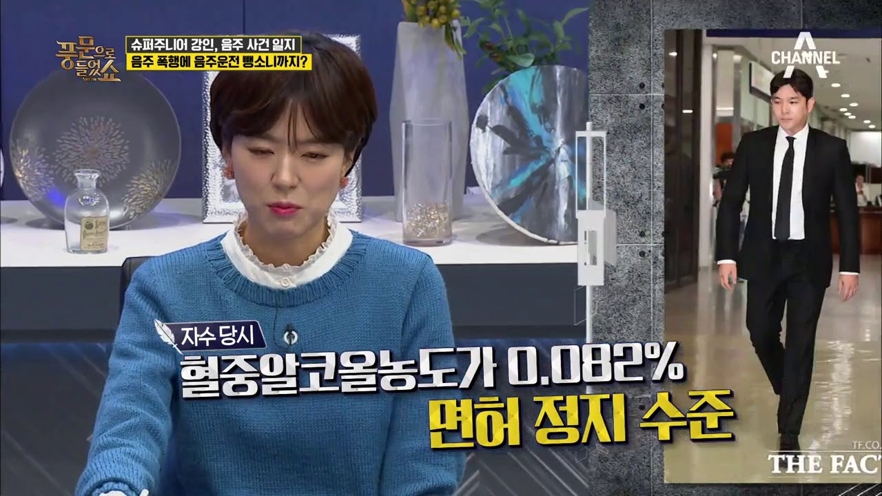 강인은 '구설수'메이커?! 음주 폭행에 음주운전 뺑소니까지! | 풍문으로 들었쇼