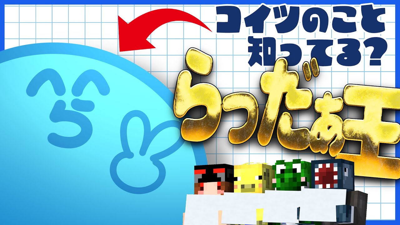 らっだぁのことを一番知るのは誰だ!?らっだぁ王決定戦【The You Quiz】