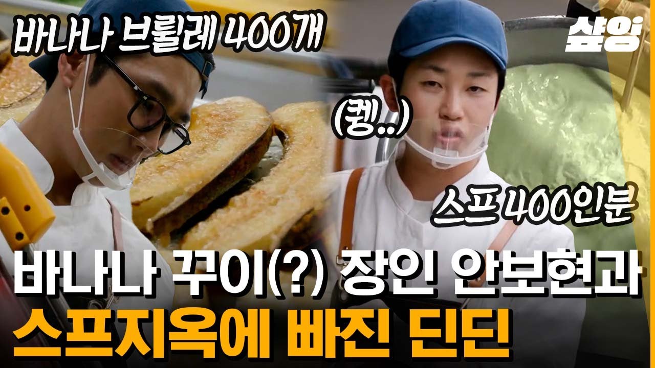 [#백패커] 400인분 쉽게 봤다가 큰코다친 안보현 X 딘딘😂 