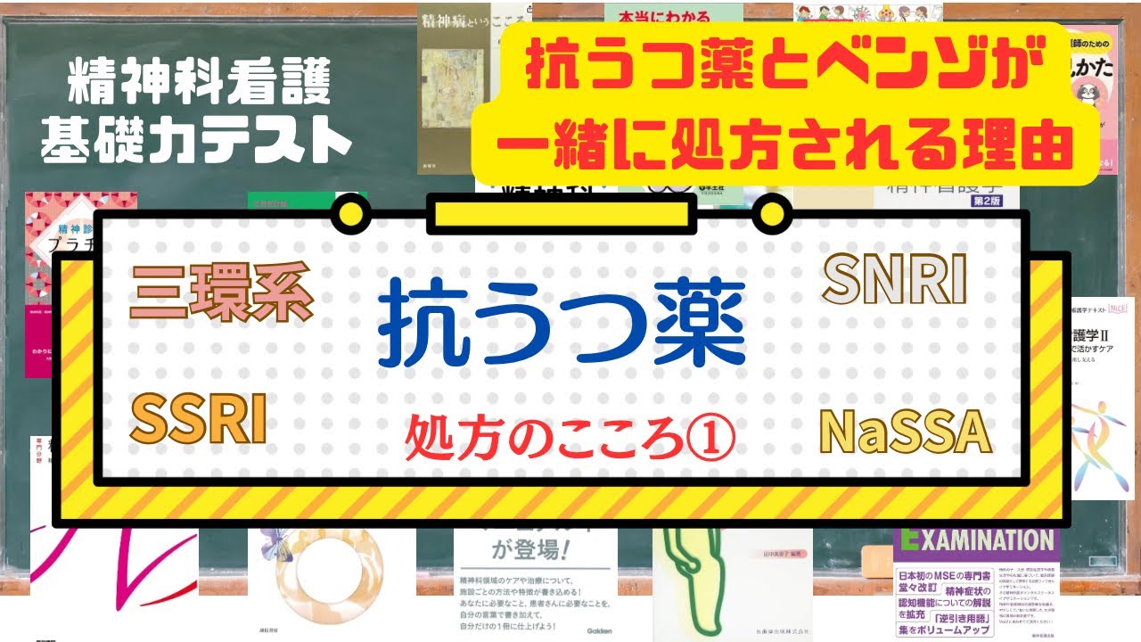 【基礎力】抗うつ薬　処方のこころ①