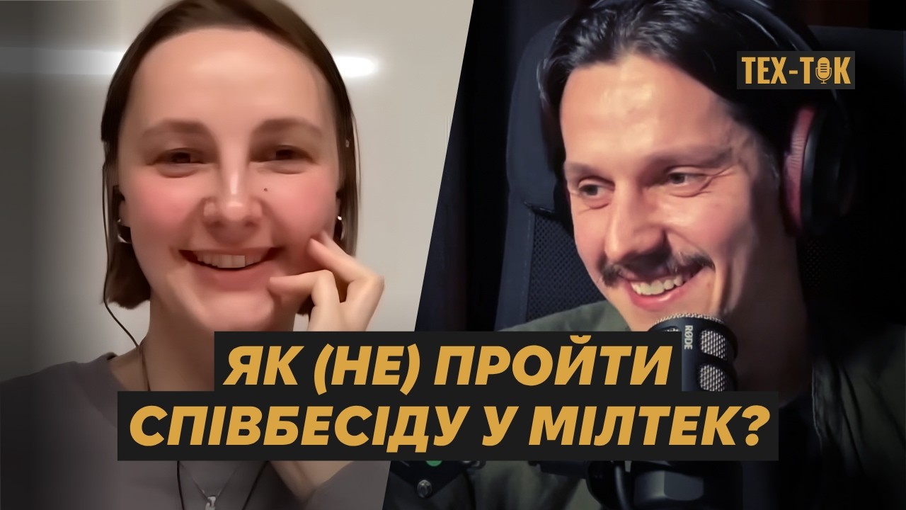ЯК ПРОЙТИ СПІВБЕСІДУ У МІЛТЕК | ПРО РЕКРУТИНГ У LOBBY X | НАТАЛКА ГЕНЬ | ТЕХТОК 13