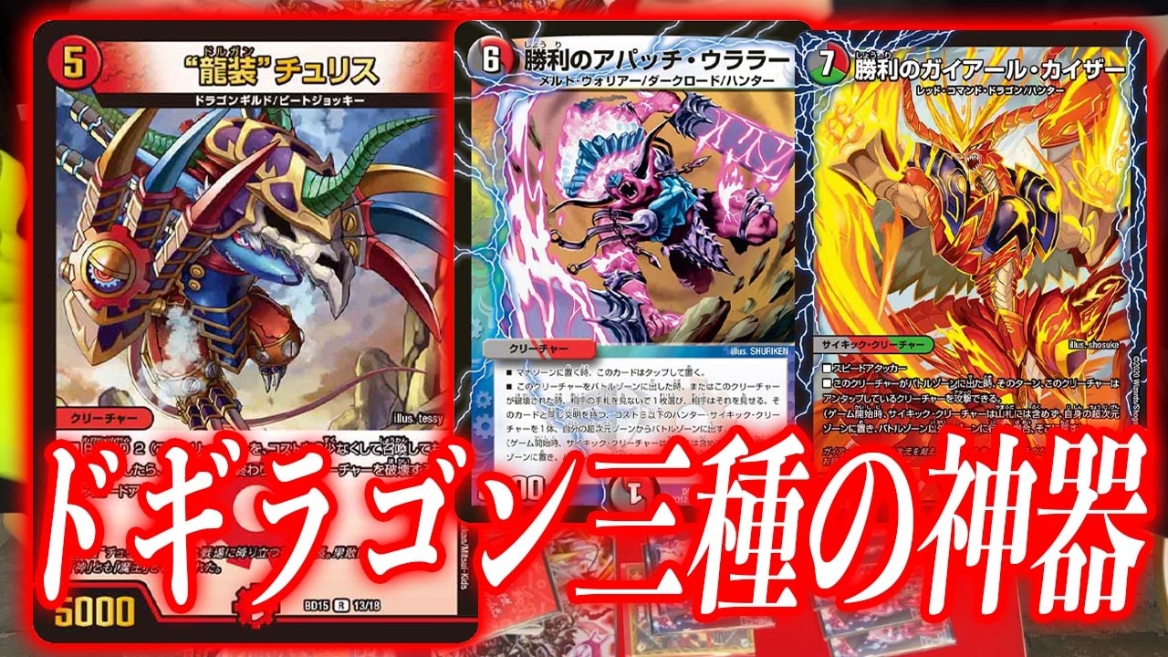 【激戦】ハイランダーボルコン　 VS　火闇ドギラゴン悪