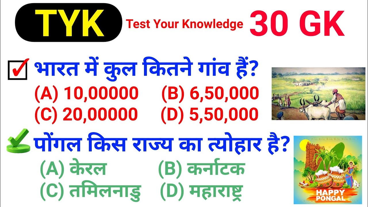 Top 30 GK : TYK#2 सभी परीक्षाओं के लिए महत्वपूर्ण | imp. GK for all exams | #onlytopstudy #gkinhindi