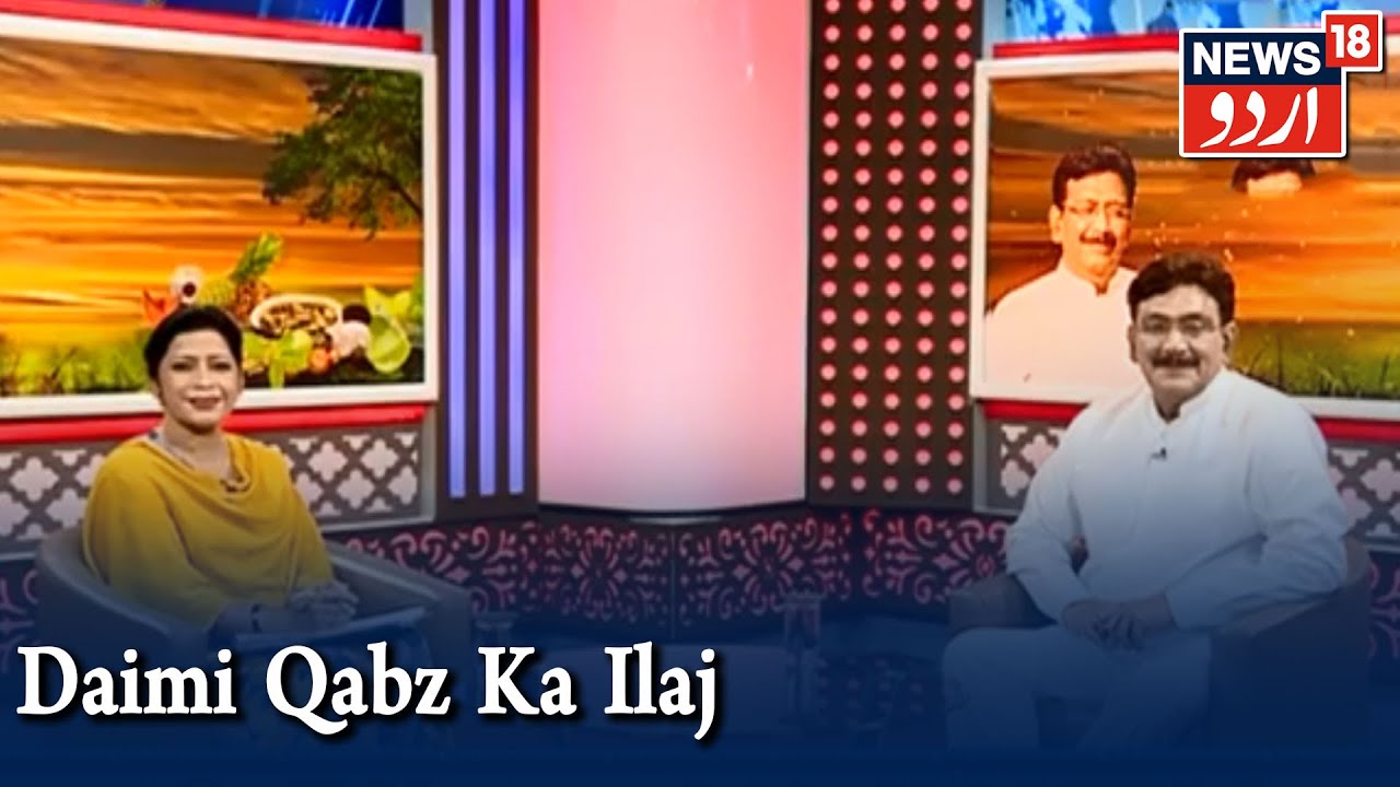 Aadab Doctor | Hakim Suleman Khan | Daimi Qabz Ka Ilaj | Episode -19 | News18 Urdu