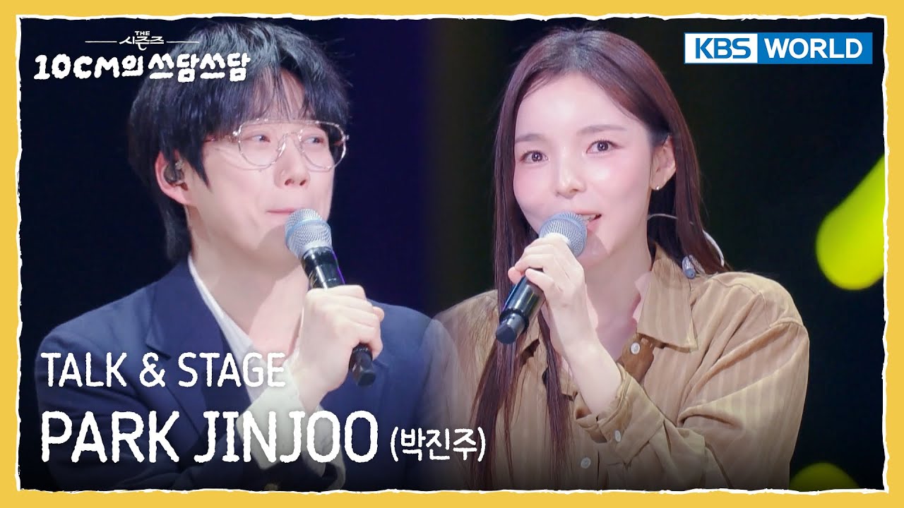 [ENG] 박진주 PARK JINJOO TALK & STAGE (The Seasons) | KBS WORLD TV 251212