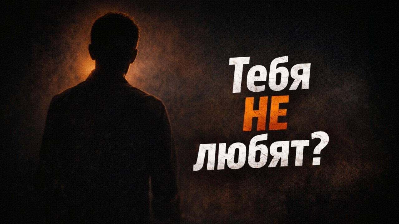 Ловушка Дистанции: Почему ты любишь тех, кто тебя уничтожает?