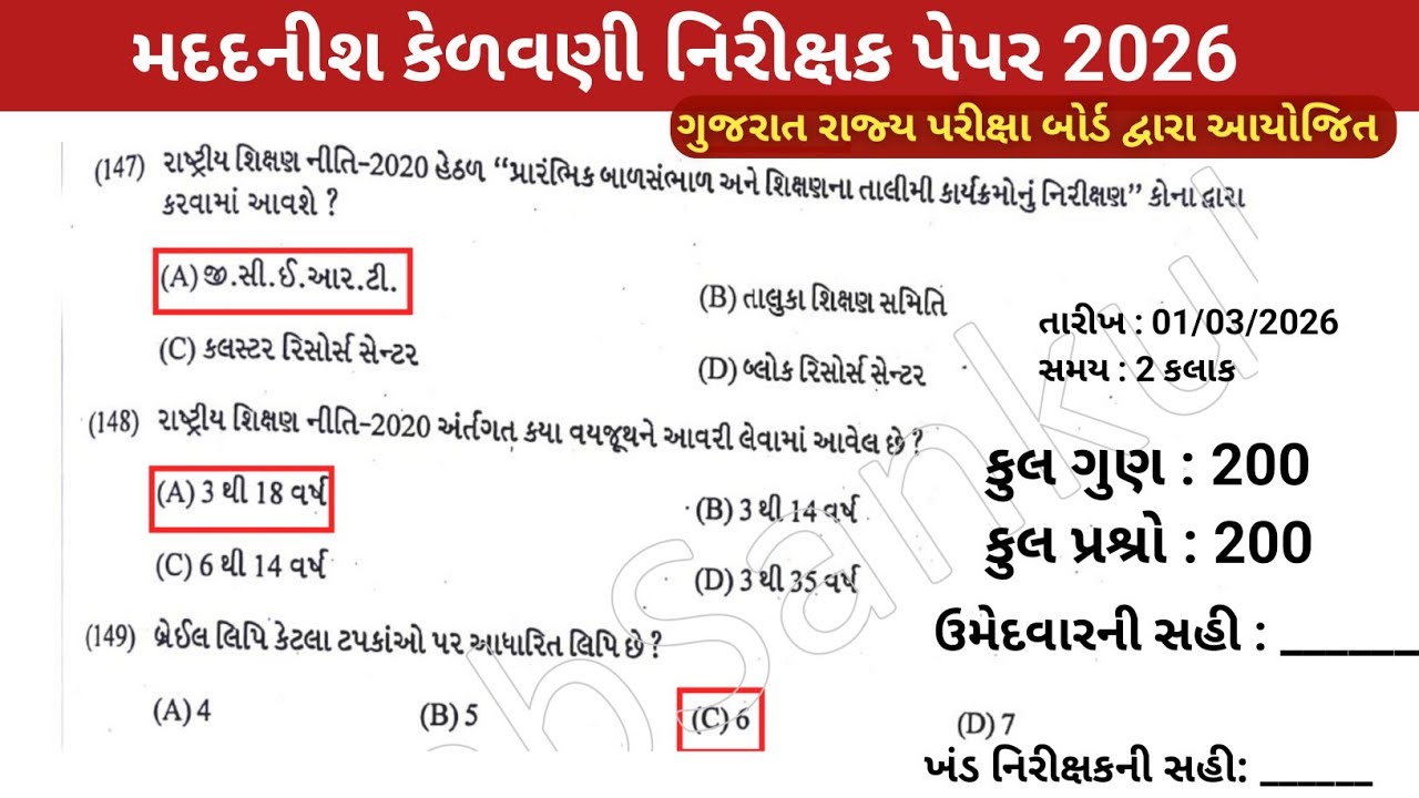AEI પરીક્ષા ભવિષ્યવાણી 🔥 AEIAT Exam IMP Paper Solution 2026