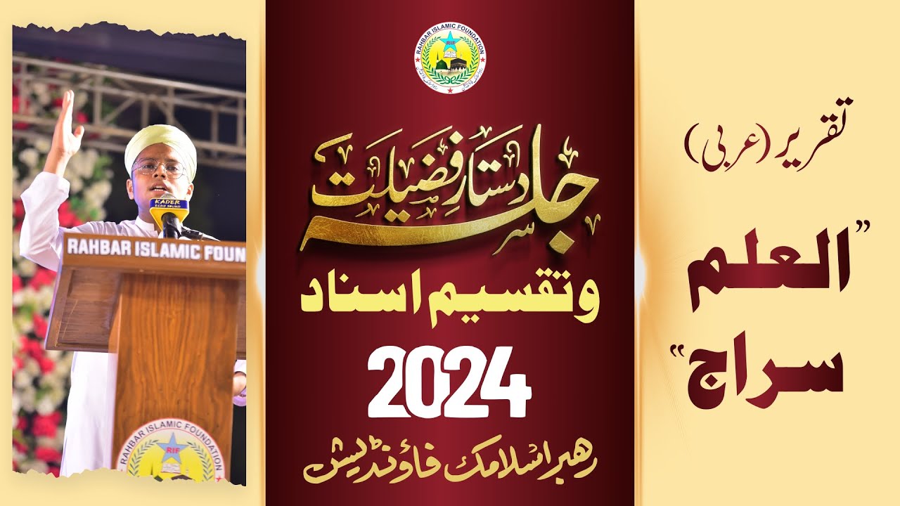 Arabic Speech | Jalsa Dastar e Fazilat 2024 | RIF