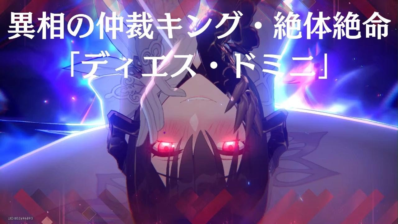 異相の仲裁キング・絶体絶命「ディエス・ドミニ」