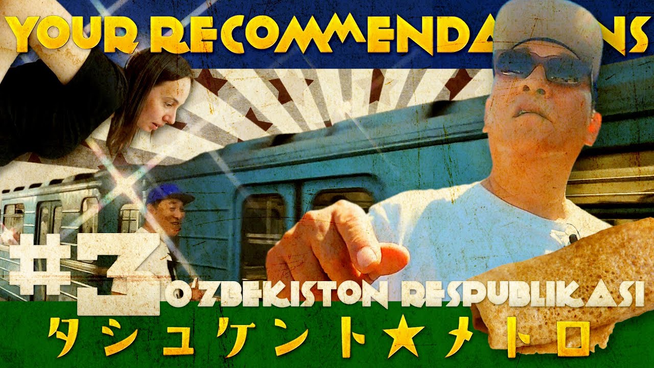 #３  ウズベキスタン編　ピエール瀧【＃ユアレコ】