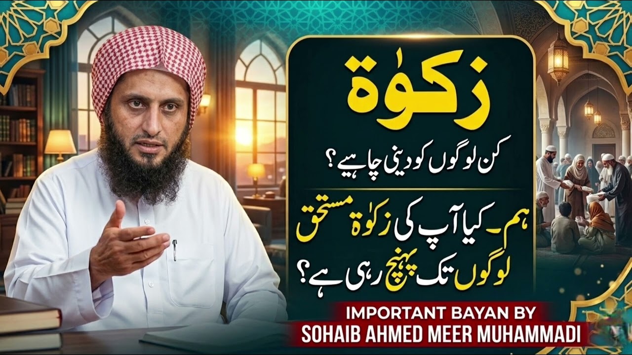 Zakat Ka Paisa Kahan Kharch Karein? Important Bayan #IslamicKnowledge #Zakat #DeenKiBaatein