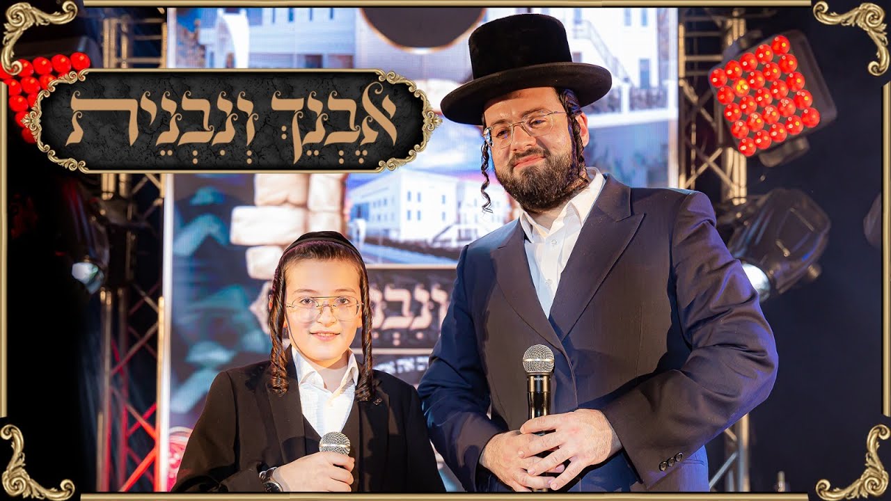 מוטי ויזל & בנצי קלצקין & חסידימלעך - קליפ מרהיב 🎶 פותחים שערי שמים בגני אילון אחיסמך \\ צבעים הפקות