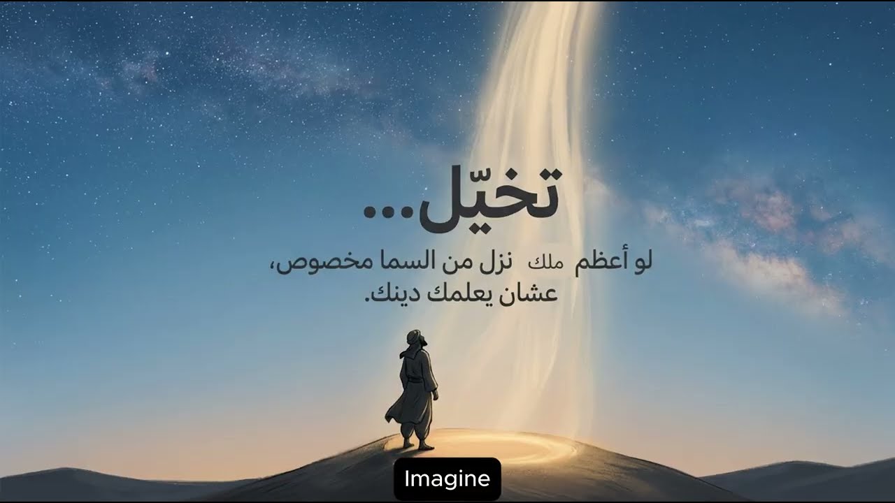 معلم من السماء - قصة دينية للأطفال - بالعامية المصرية [ترجمة إنجليزية]