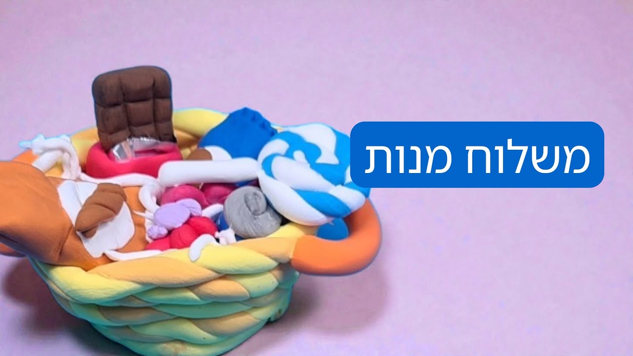 משלוח מנות מקליי!