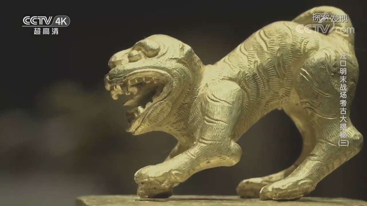 这块地方竟然有这么多金器出土 金挖耳勺 金饰 金钩......有百余件&mdash;&mdash;江口明末战场考古大揭秘《考古进行时》| 中华国宝