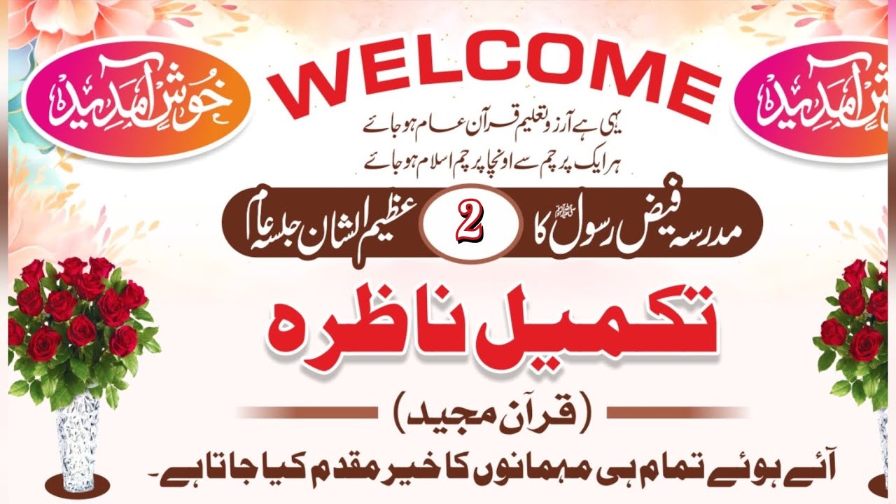 مدرسہ فیض رسول ﷺ❤🌹🌹🌹 بچوں کی نعت رسول ﷺ اور حمد بارگاہ تعالیٰ