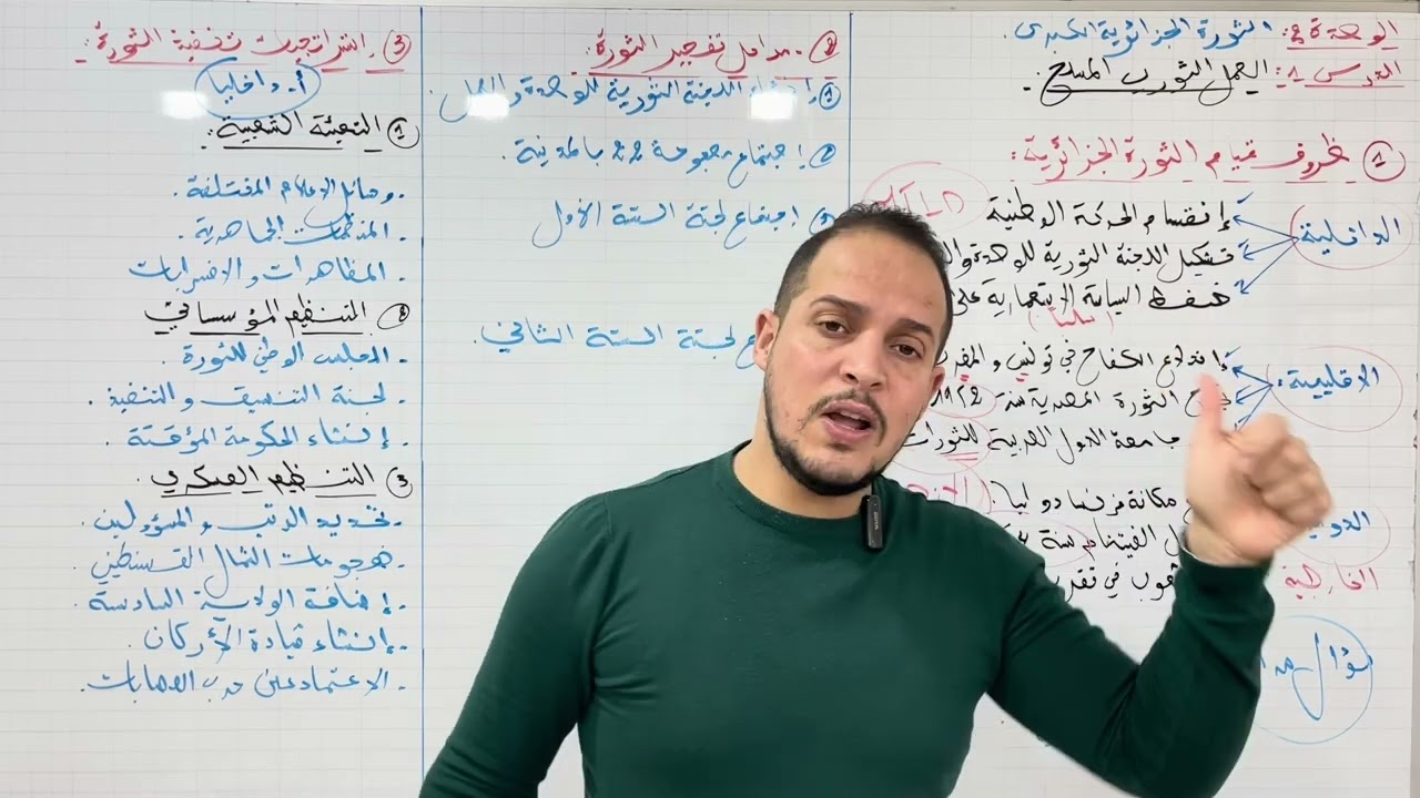أقوى شرح للدرس العمل الثوري المسلح