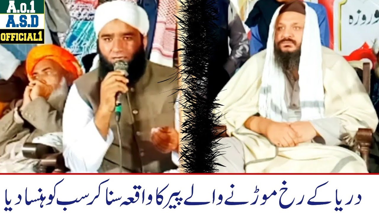 دریاؤں کے رخ موڑنے والے || پیر کا واقعہ || سنا کر  سب کو ہنسا دیا || مولاناپیررحمت الرحمٰن درخواستی!