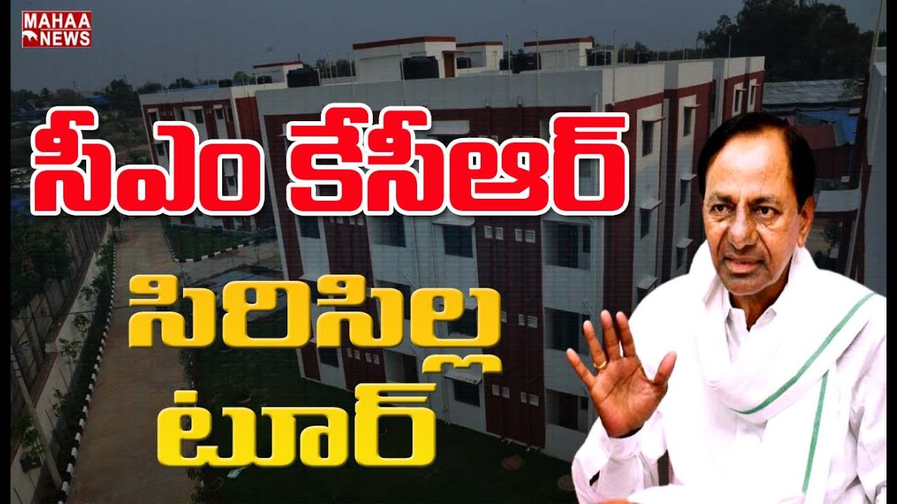 సీఎం కేసీఆర్ సిరిసిల్ల టూర్ |  CM KCR Tour In Rajanna Sircilla | #CMKCRLIVE | MAHAA NEWS