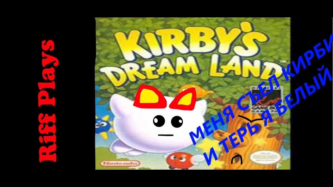 Я ИГРАЮ В KIRBY'S DREAMLAND