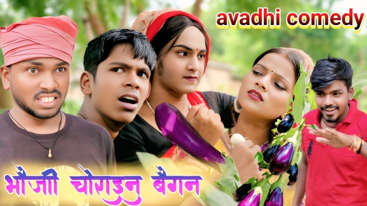 भौजी चोराइन बैगन // comedy video 🤣🤣😂😂 // siya kumari comedy_ kallu ki comedy 